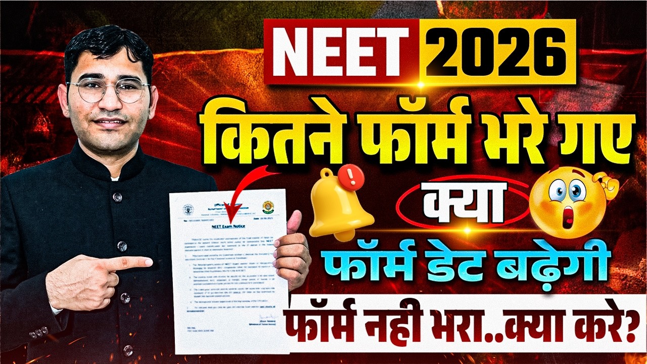 NEET 2026 Form Date Extend Or Not | Total Form Fillup in NEET 2026 | BSc nursing Paramedical BPT