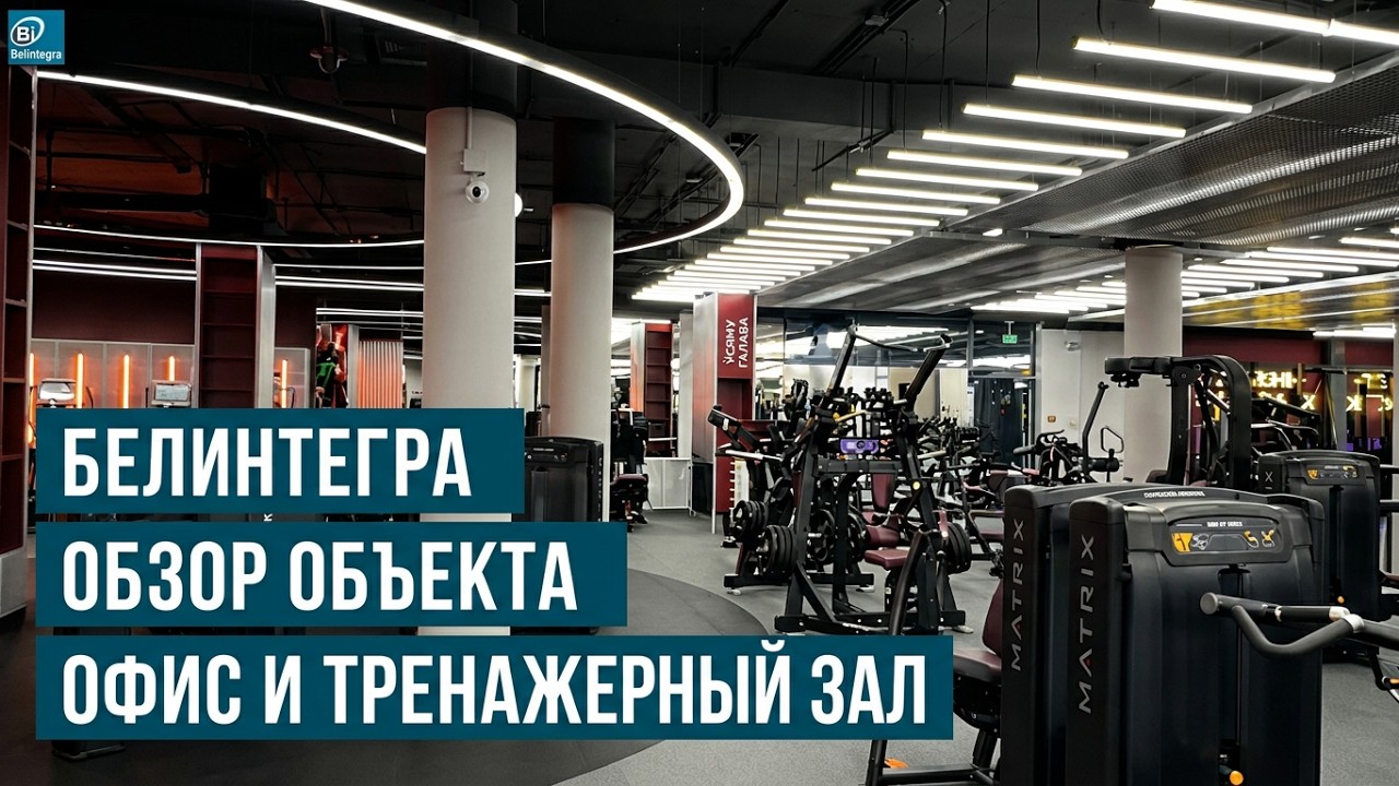 Офисное здание с тренажерным залом