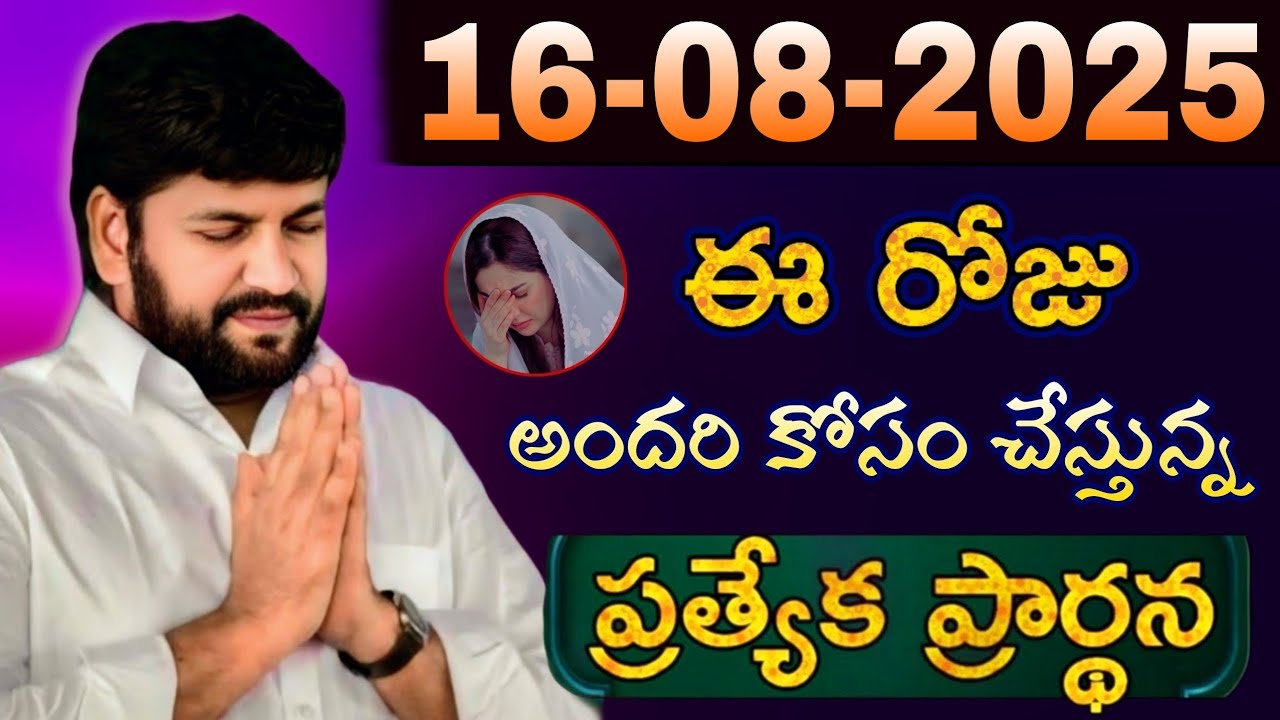 షాలేమన్న చేసిన ప్రార్థన [ 16-08-2025 ] @THANDRISANNIDHI @AJAYUDUSR