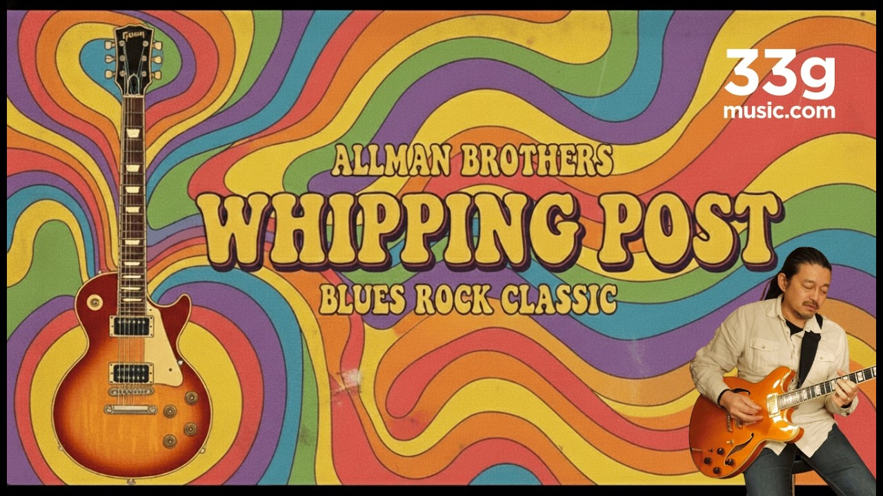 ペンタの限界突破！『Whipping Post』で習得する「大人のドリアン」アドリブ術