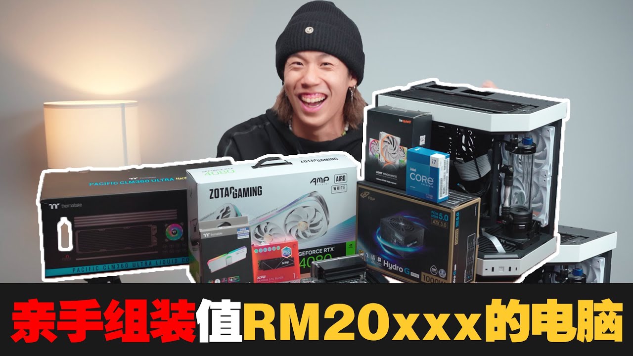 親手組裝價值RM20XXX 的電腦【螞蟻日記】| ANT螞蟻