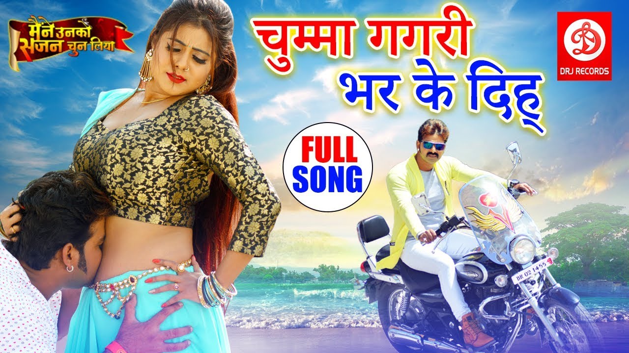 Chumma Gagri Bhar Ke Diha | Pawan Singh | Priti Biswas | Bhojpuri Hit Song 2019