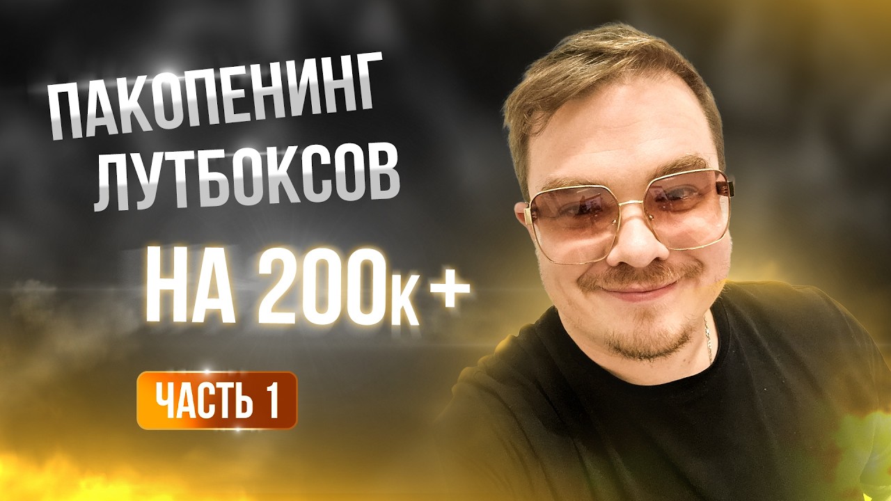 [Lineage 2 Main] Пакопенинг на 200к+. Взрываем и ностальгируем.