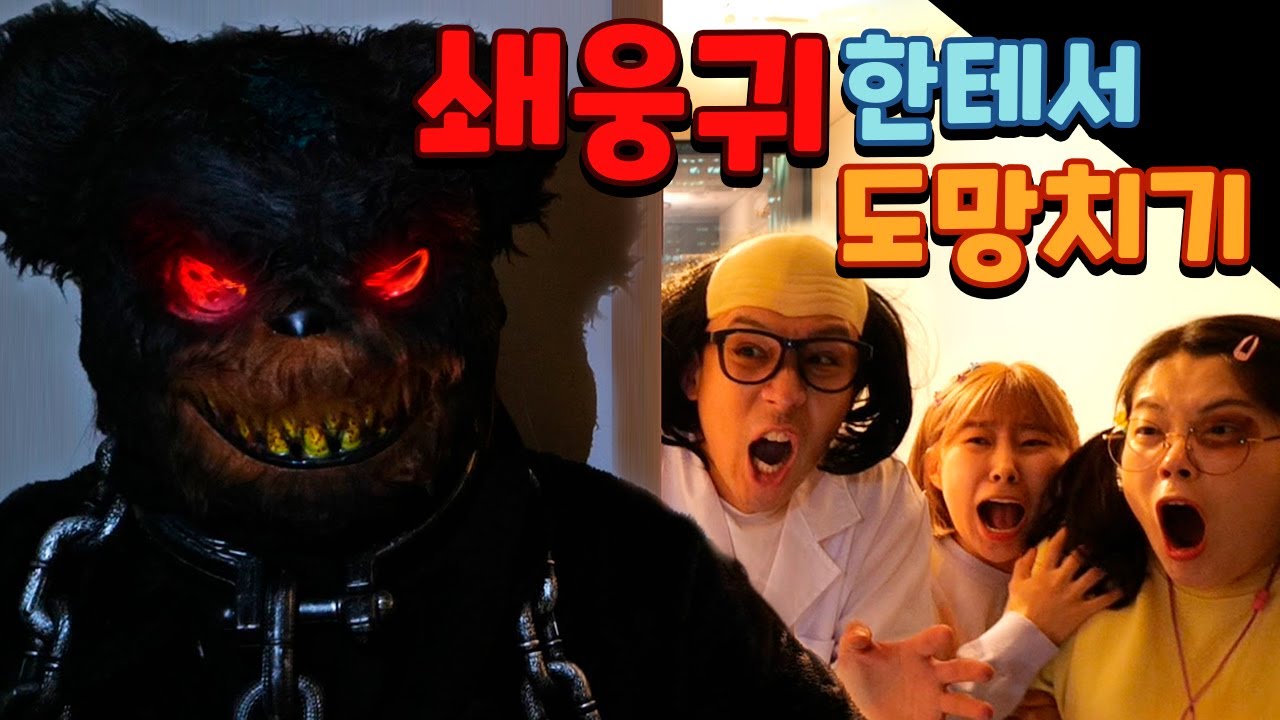 신비아파트 귀도퇴마사 쇄웅귀 등장!!ㅋㅋㅋㅋㅋ 홍이를 구해라!! -홍팸