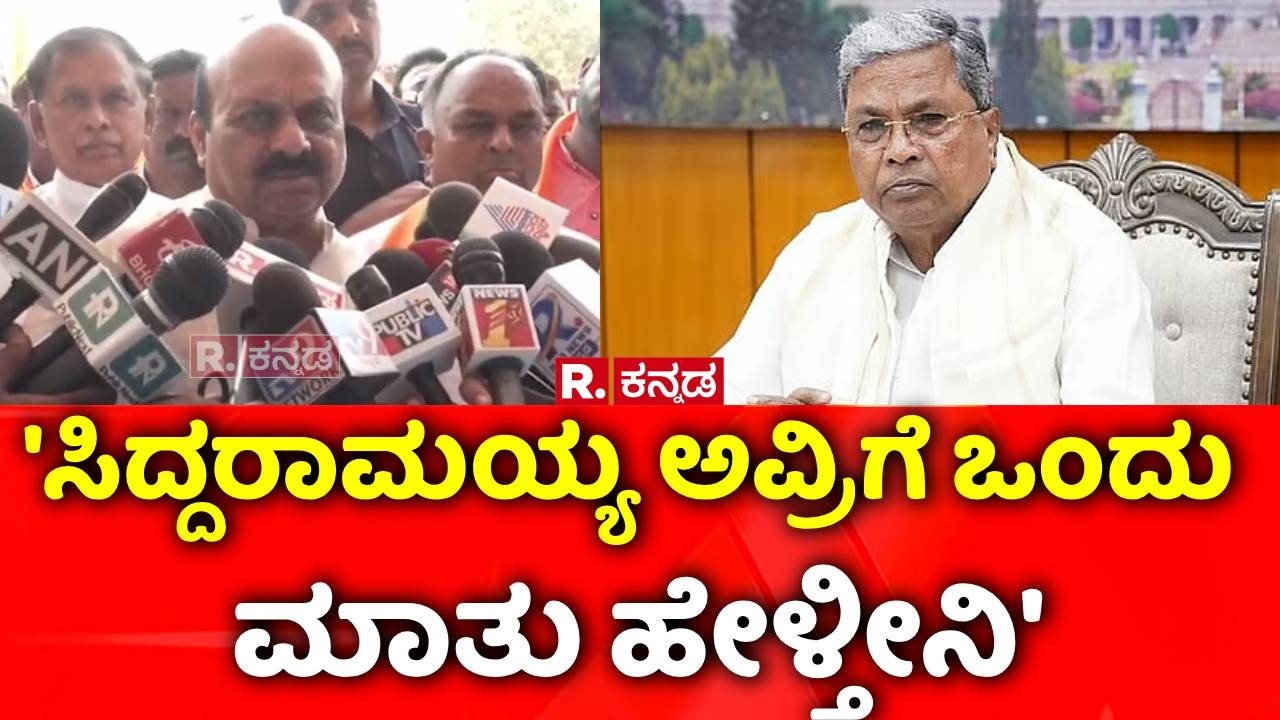 MP Basavaraj Bommai On CM Siddaramaiah : 'ಸಿದ್ದರಾಮಯ್ಯ ಅವ್ರಿಗೆ ಒಂದೇ ಮಾತು ಹೇಳ್ತೀನಿ'| Congress Govt