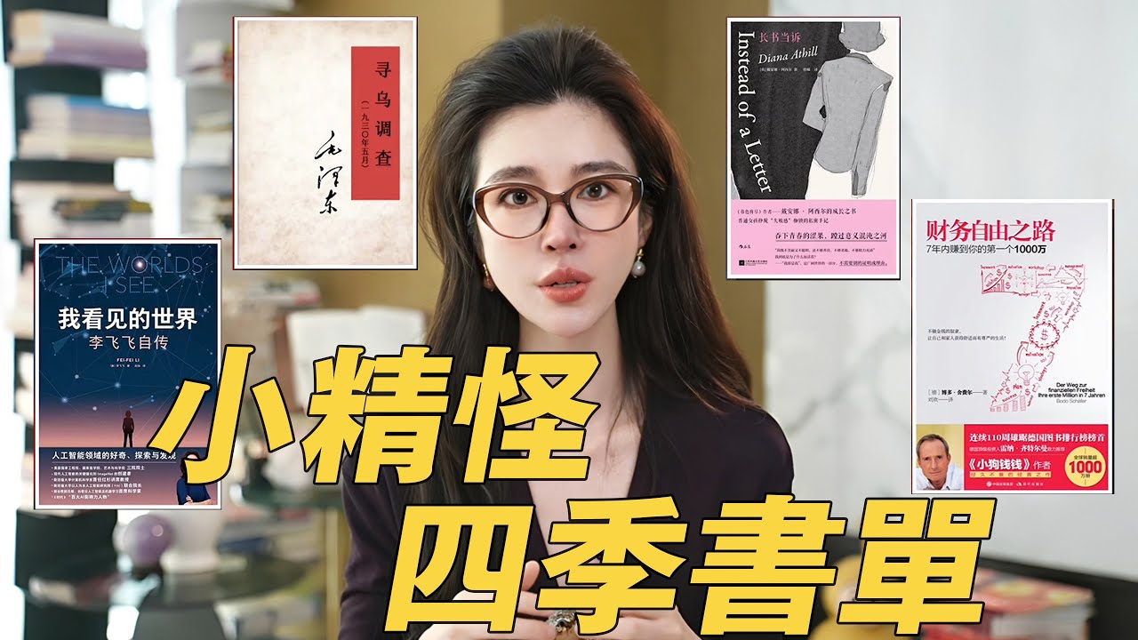 這期四季書單送給所有想「上桌」的野心女孩們