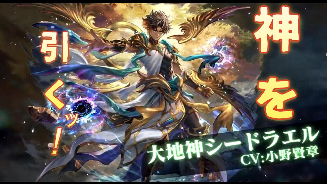 【ラスクラ】Max110連以内で決める！大地神シードラエルガチャ！