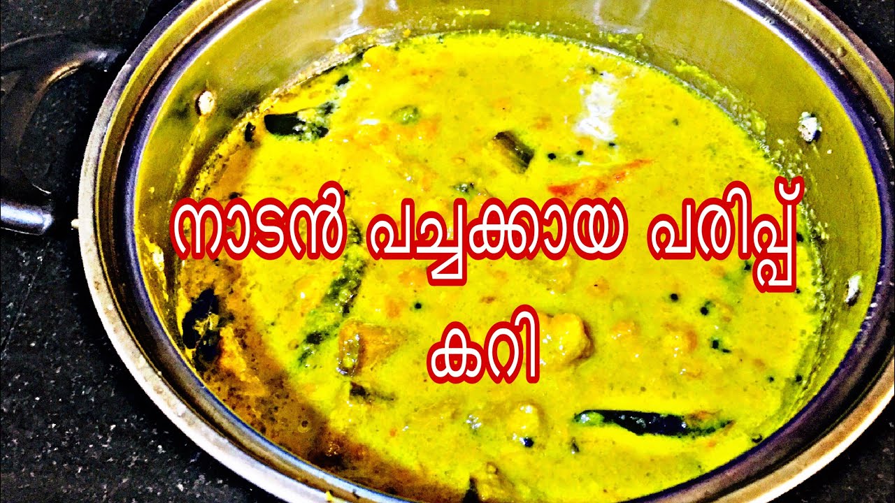 നാടൻ പച്ചക്കായ പരിപ്പ് കറി | simple pachakkaya parippu curry |kerala raw plantain curry