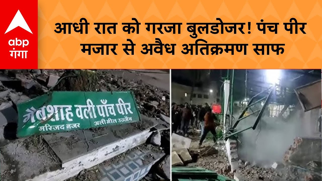 प्रशासन का कड़ा एक्शन: भारी पुलिस बल के बीच हटाया गया अतिक्रमण! | ABP GANGA