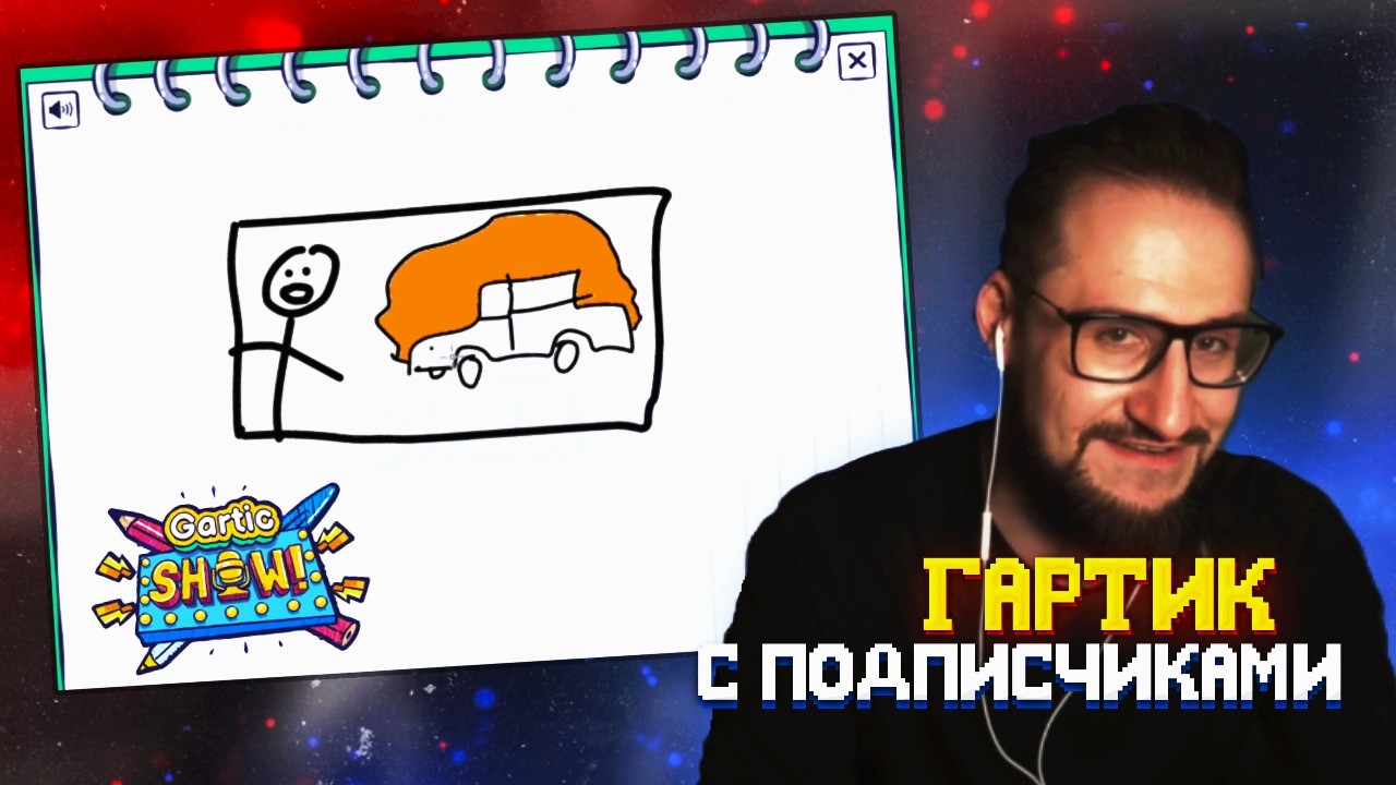 КОФФИ ИГРАЕТ В ГАРТИК С ПОДПИСЧИКАМИ