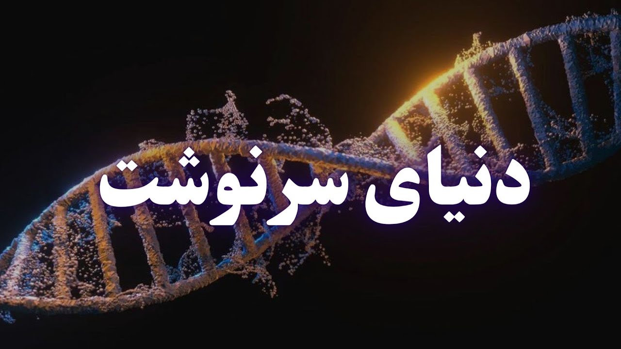 چطور انرژی سرنوشت تو نوشته می‌شود؟ و چطور بخوانیش ؟ ! 
