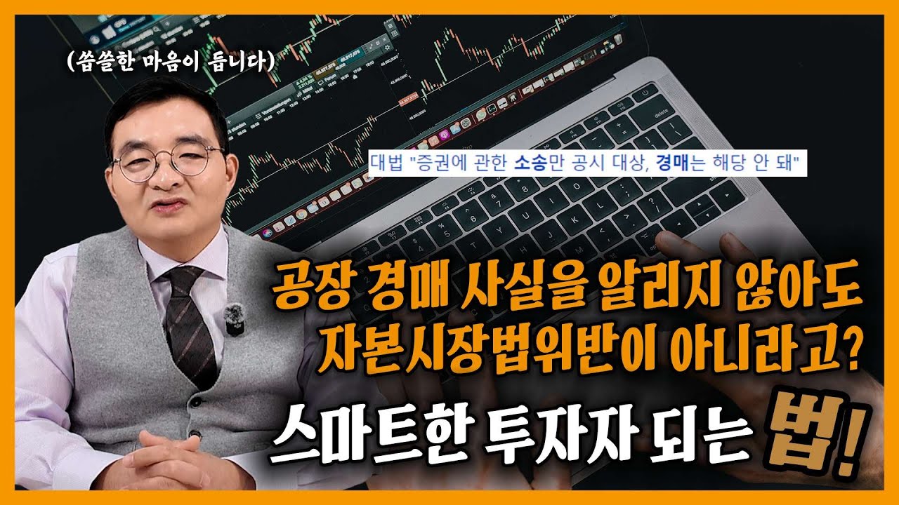 지연 공시에 대해 어떤 책임을 물을 수 있을까?