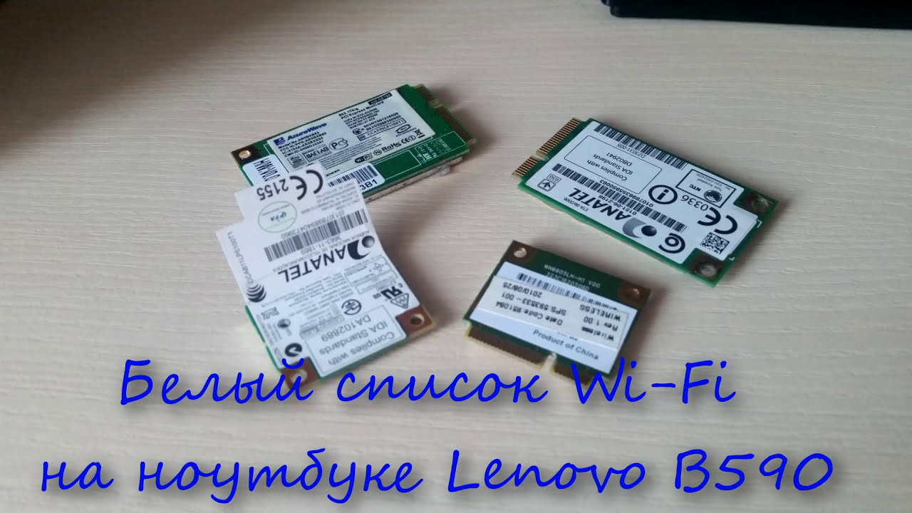 Белый список Wi-Fi на ноутбуке
