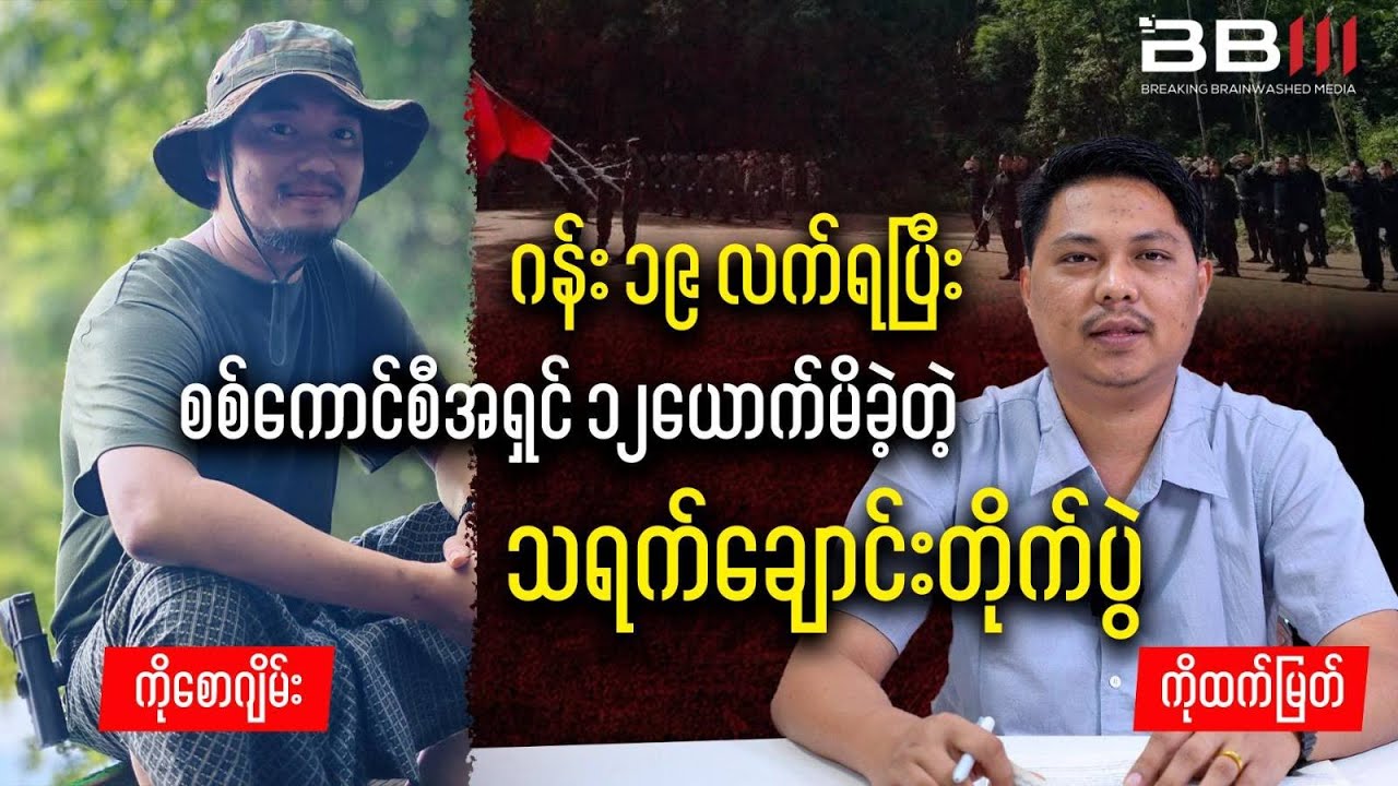 What REALLY Happened at the BATTLE of Thayat Chaung?