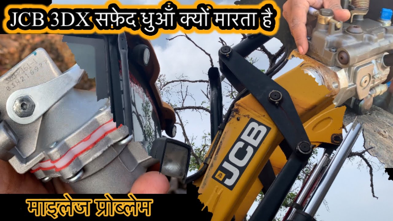 JCB 3DX सफ़ेद धुआँ क्यों मारता है
