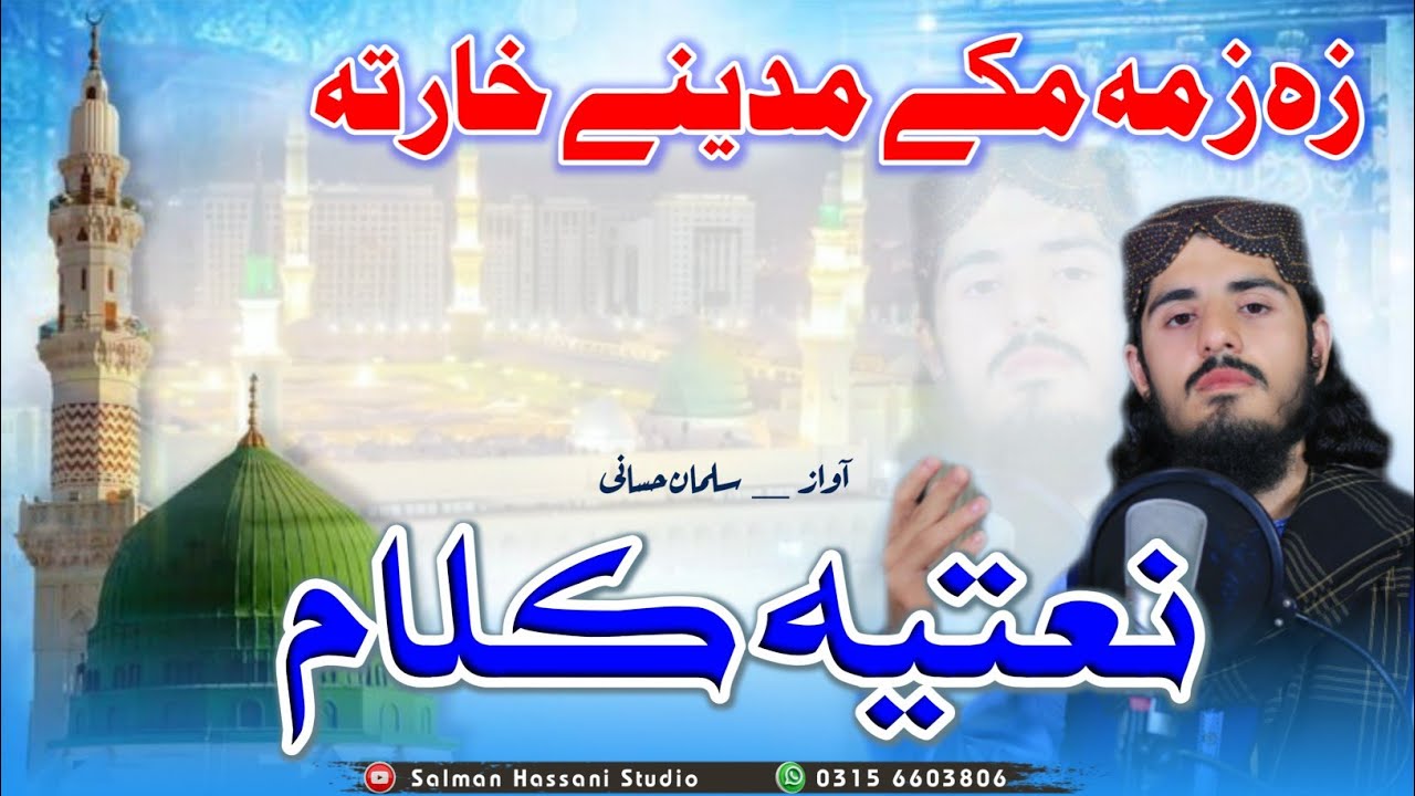 Pashto New HD Naat || Za Zama Makki Madine Khar Ta || Salman Hassani Studio