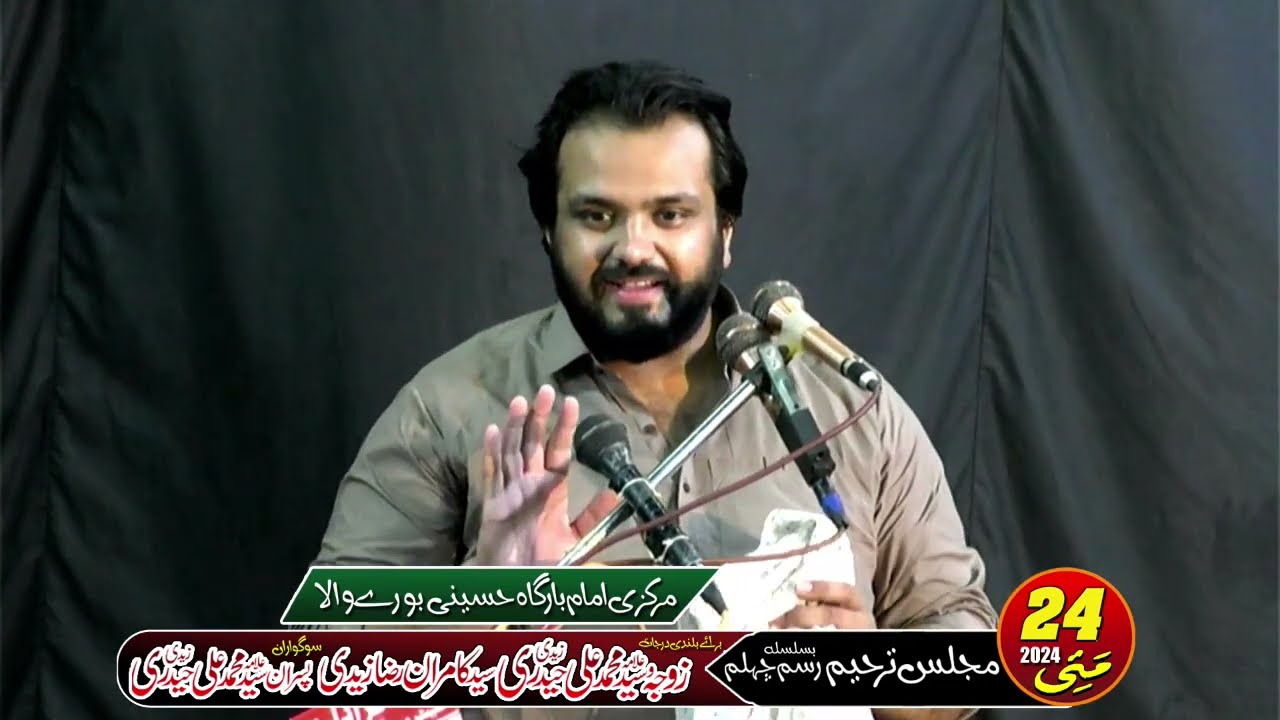 Zakir Syed Najam Ul Hassan Sherazi | 24 May 2024 | Imam Bargah Hussaini Bhury Wala