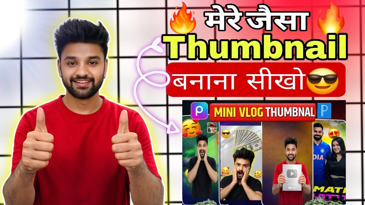 Mini Vlog Thumbnail Kaise Banaen | Vlog Thumbnail Kaise Banaye | How To Make Vlog Thumbnail