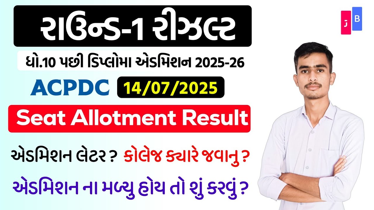 Acpdc Round-1 Result For First Year Diploma Admission 2025 | Seat Allotment Result Acpdc 2025 |