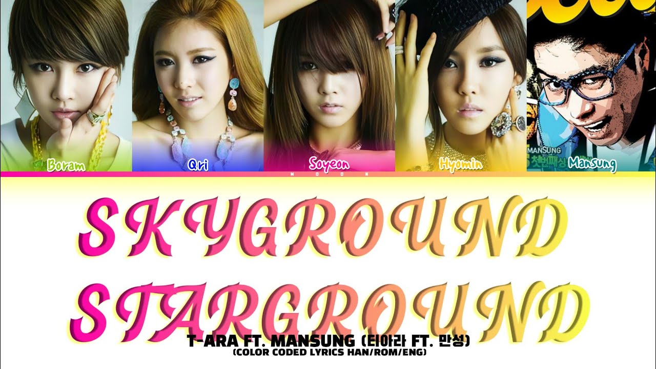 T-ARA ft. Mansung - Skyground Starground (하늘땅 별땅) | Color Coded Lyrics (HAN/ROM/ENG)