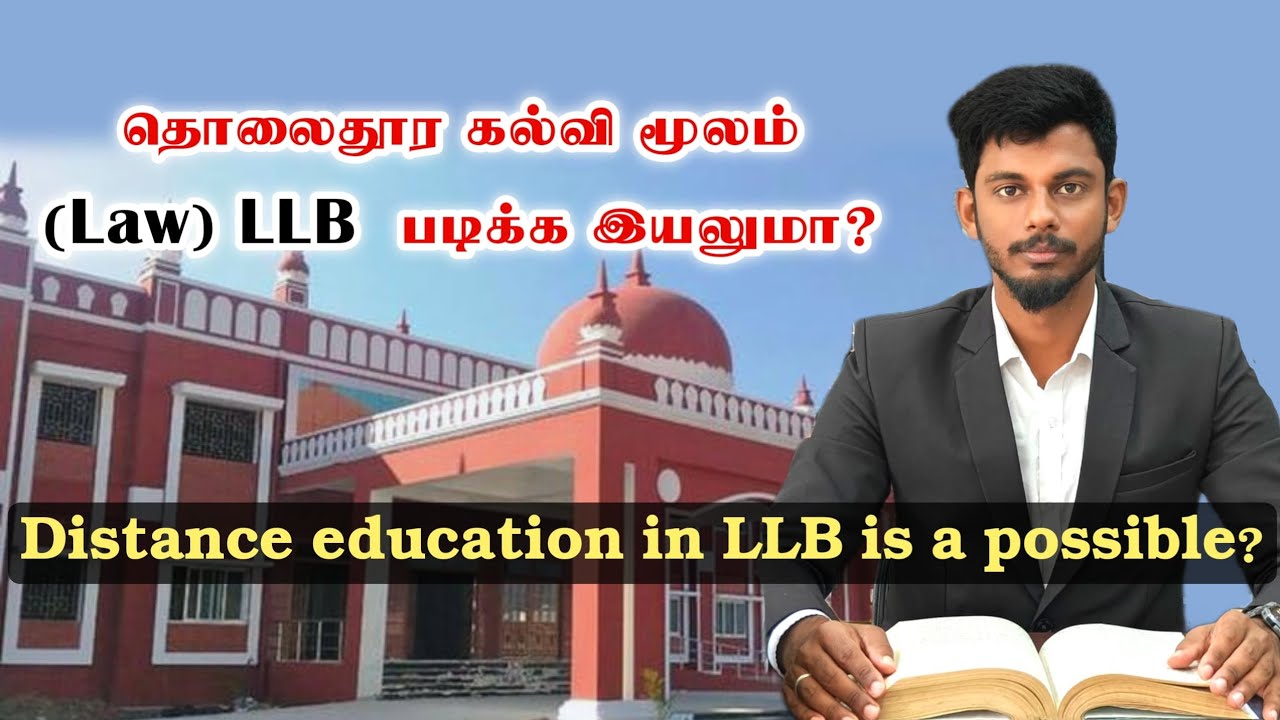 Law Course In Distance education | வீட்டிலிருந்தே வக்கீலுக்கு படிக்க முடியும்