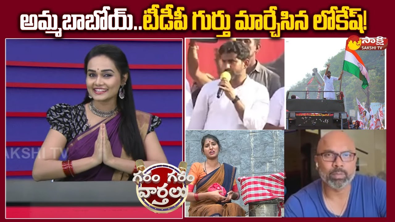 Garam Garam Varthalu Full Episode 01-04-2023 | Garam Rajesh | Garam Vani @SakshiTV