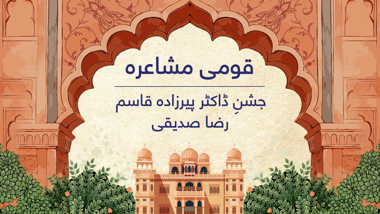 CORPORATE PAKISTAN GROUP - Qaumi Mushaira 2026