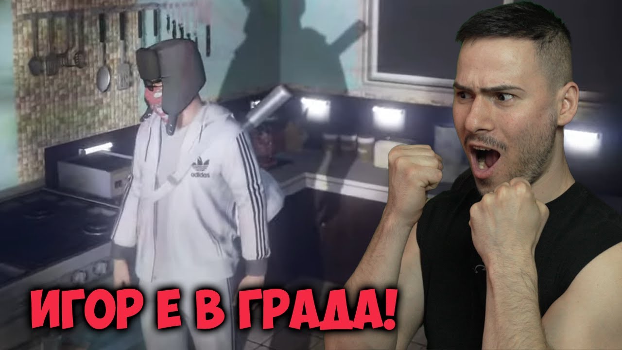 ИГОР СЪБИРА ПАРИ ЗА СОБСТВЕН ИМОТ!💰GTA 5 Roleplay