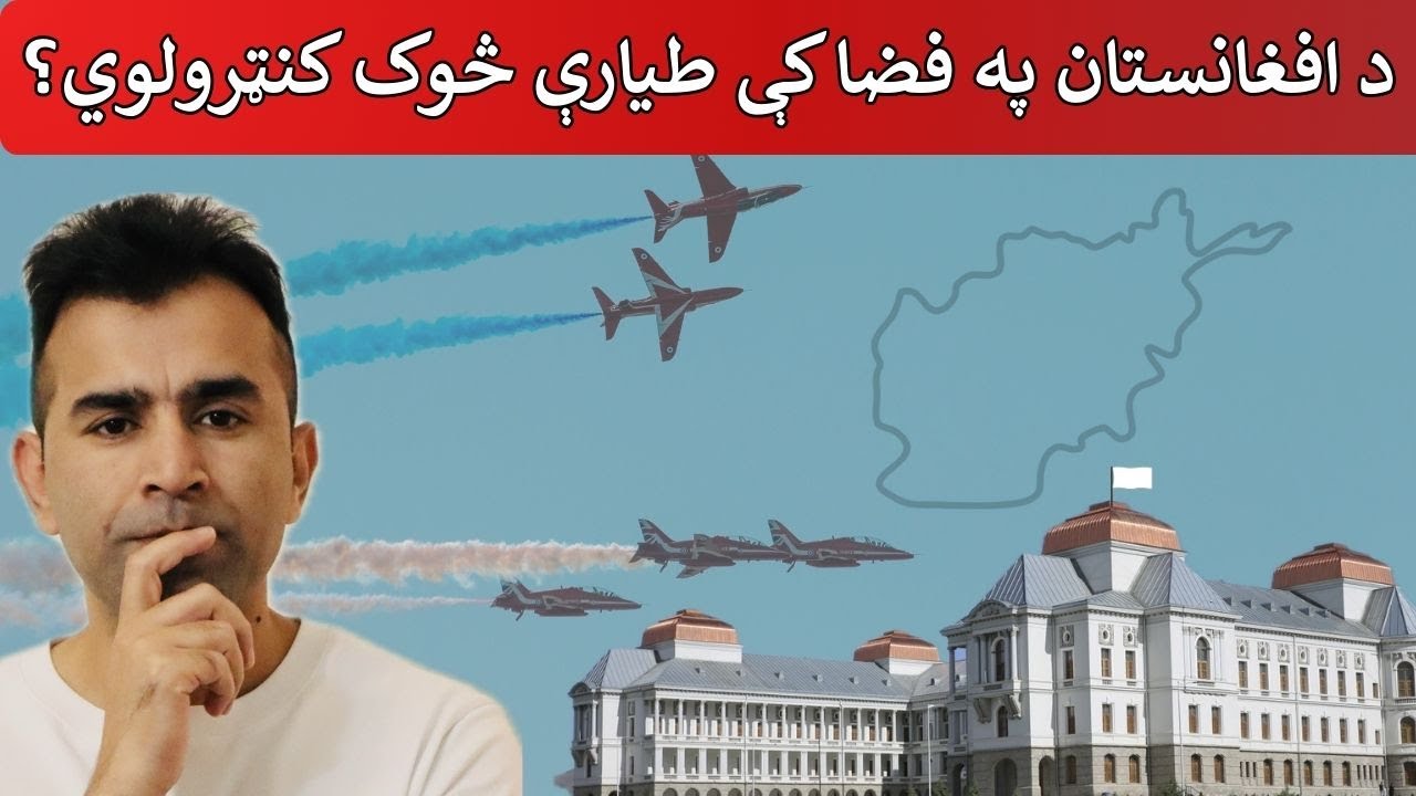 Air Traffic Control Explained | Ishaq Sadat | هوايي ترافيک څه شی دی؟