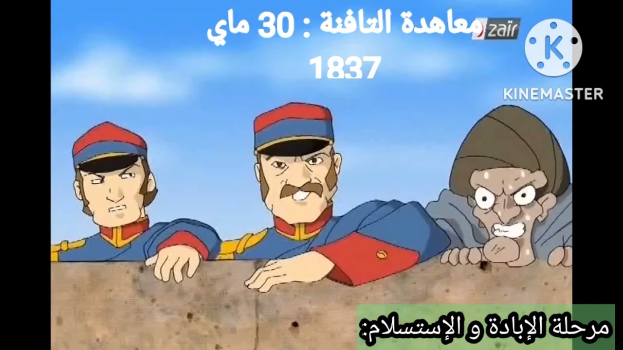 مراحل مقاومة الأمير عبدالقادر