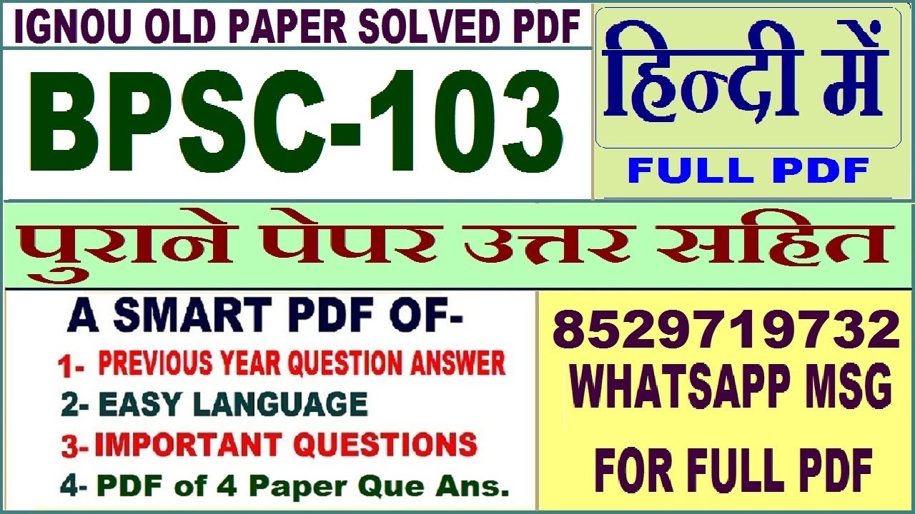 BPSC 103 Previous Year Question Paper Solved in Hindi || bpsc 103 important questions with answers