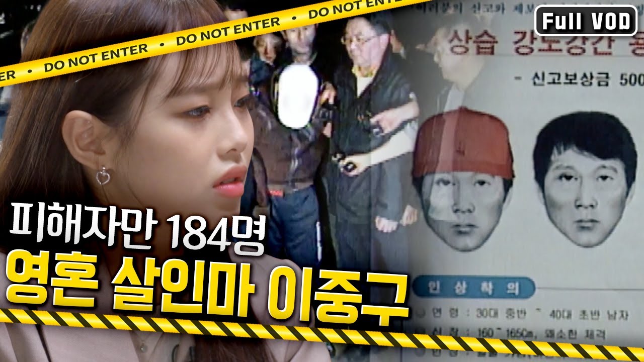 10여 년 동안 총 184명의 피해자 발생! 영혼 살인마 대전 발바리 '이중구' [표리부동] KBS 120811 방송