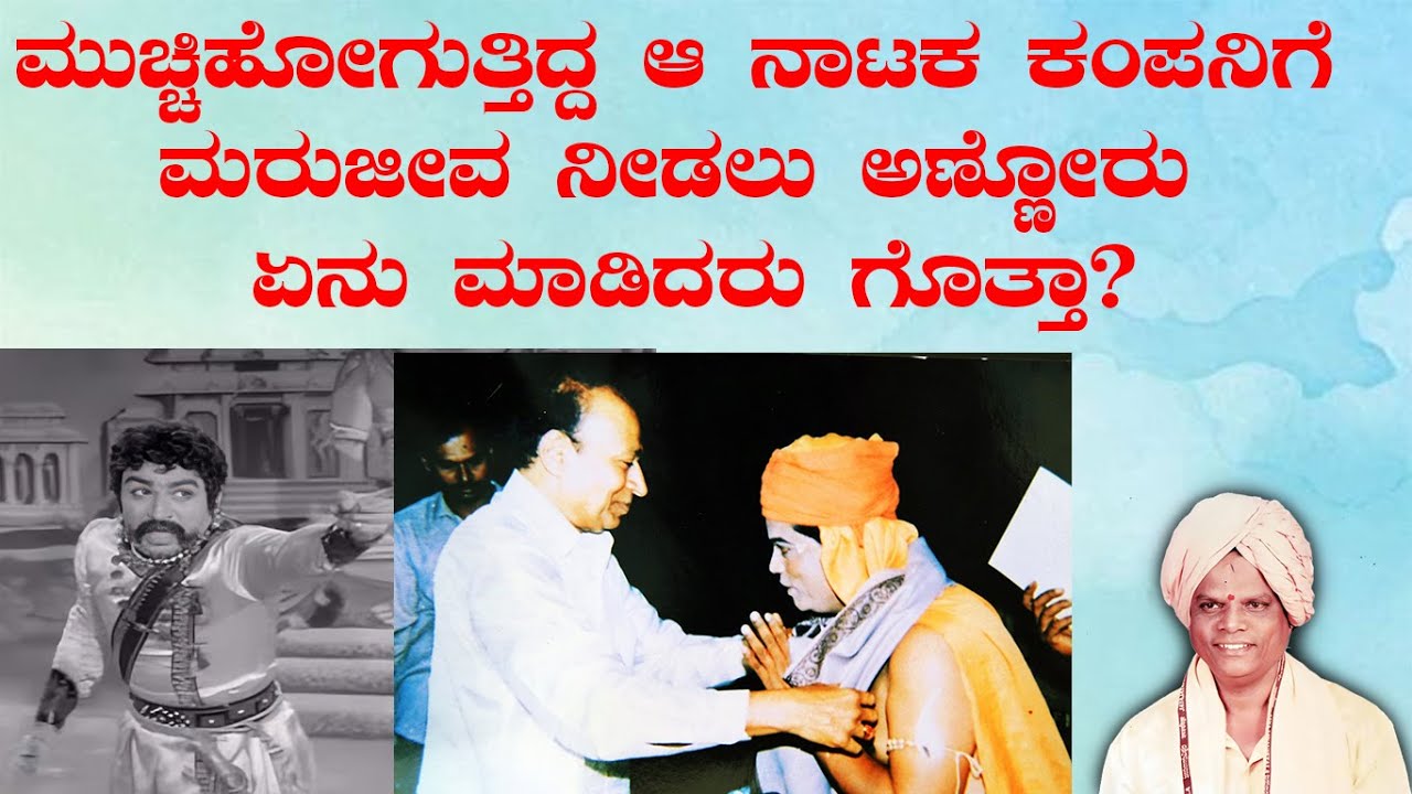 ರಂಗಭೂಮಿ ಪ್ರವೇಶಕ್ಕೆ ಕಾರಣವಾಗಿದ್ದು ಡಾ.ರಾಜ್‌ ಅವರ ಆ ಪಾತ್ರ ! - part 1