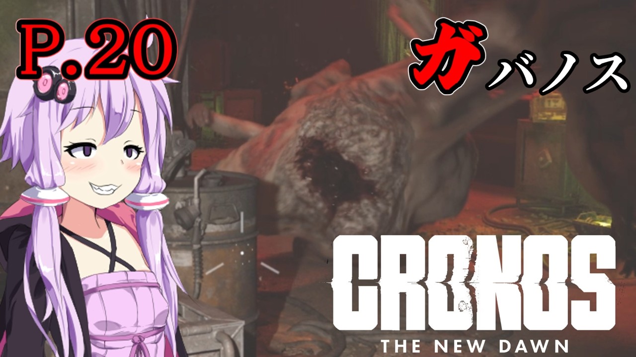 [Cronos: The New Dawn] ガバノス P.20 ホラーVOICEROID実況