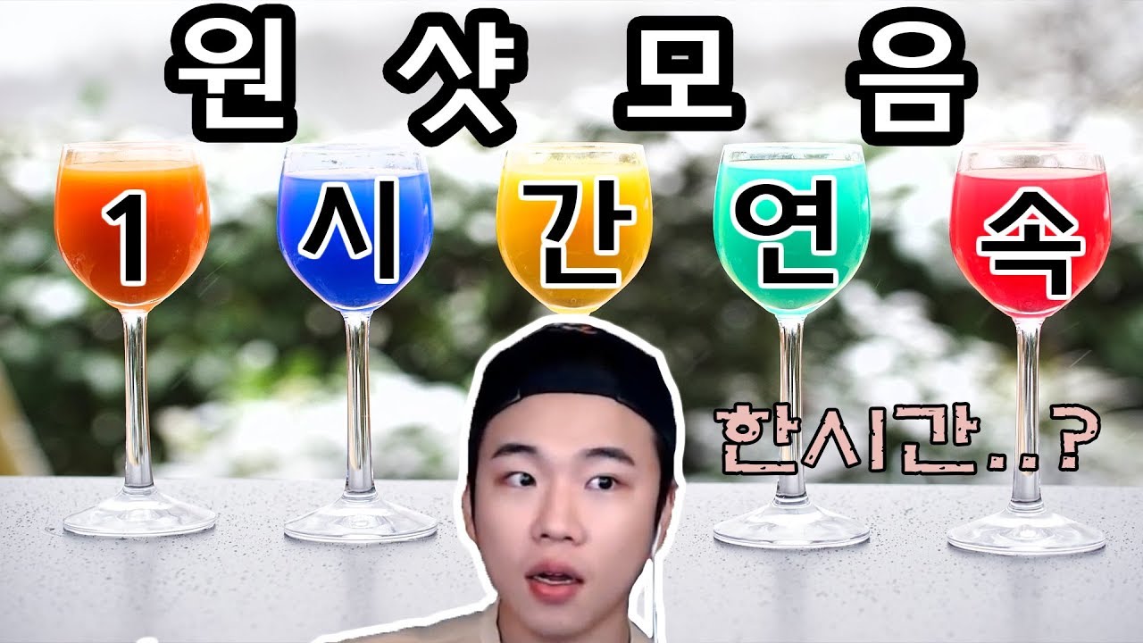 Chug one hour 1시간연속 원샷모음 !! drink One shot Ramadan 리얼사운드 먹방 Eating Sound Mukbang ASMR