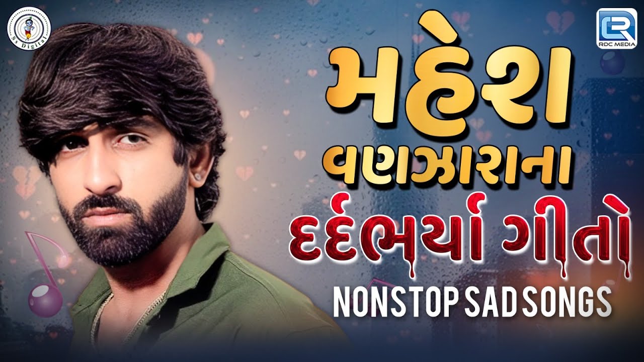 Mahesh Vanzara Na Dardbharya Geeto | Mahesh Vanzara | Non Stop Sad Songs | Hits of Mahesh Vanzara