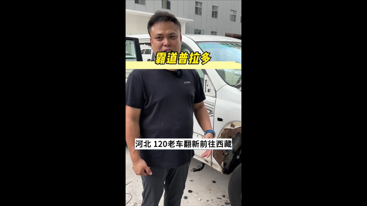 河北方向的粉丝 大哥告诉我这台是原版原漆，一拆吓死我，#普拉多#霸道#lc120 这个车还有救吗？