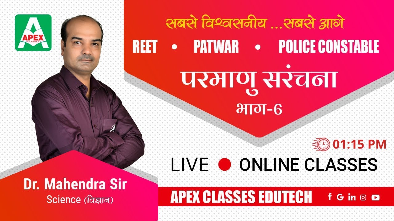Atomic Structure (परमाणु संरचना) Part-6 | General Science REET, Patwar, Police Con | Mahendra Sir