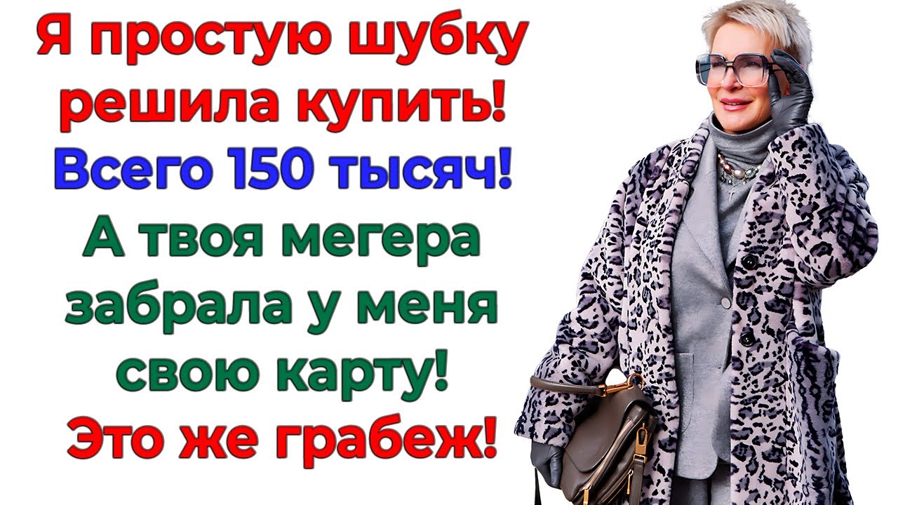 Ты хочешь меня заморозить? Просто забрать свои 150 тысяч!