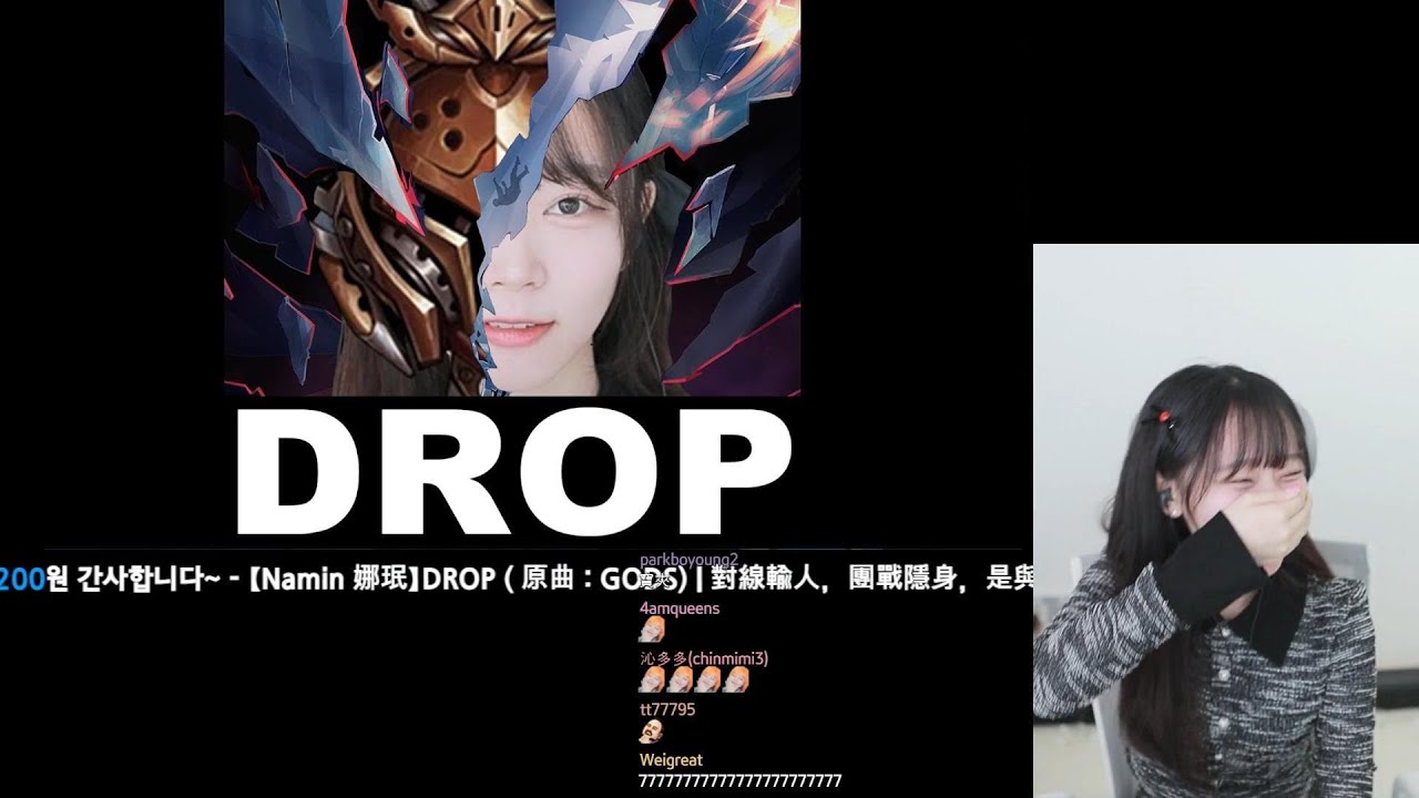 《Namin》浪費才能系列 / 2023 年終 醜LOL曲 【DROP ( 原曲 : GODS) | 抓抓抓抓抓，救命】