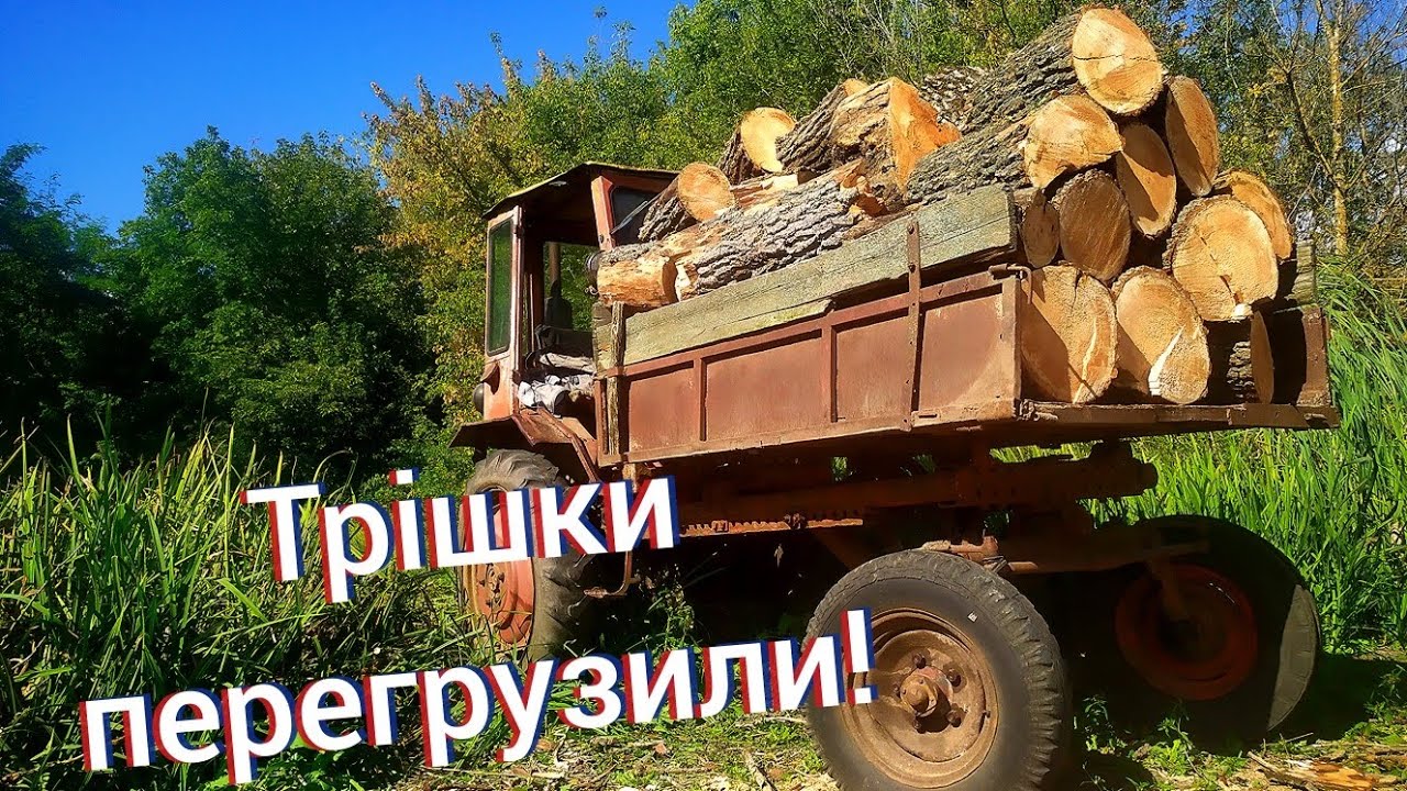 Заготівля дров🇺🇦 З ТРАКТОРОМ Т-16