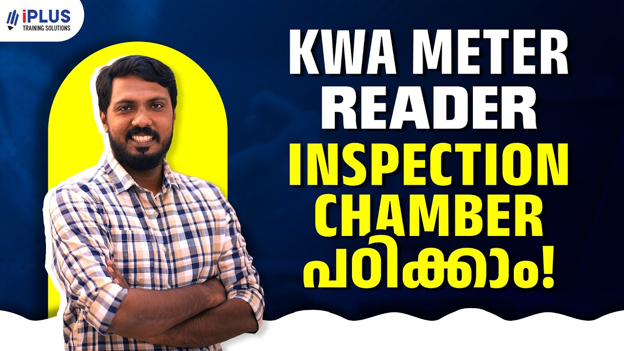 KWA Meter Reader - Inspection Chamber പഠിക്കാം!