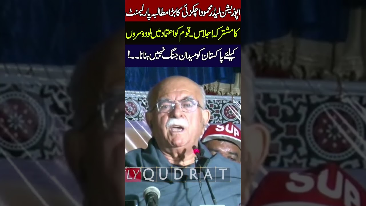 Mahmood Achakzai Big Demand Joint Session Parliament  Don't Make Pakistan Battleground  Trust Nation