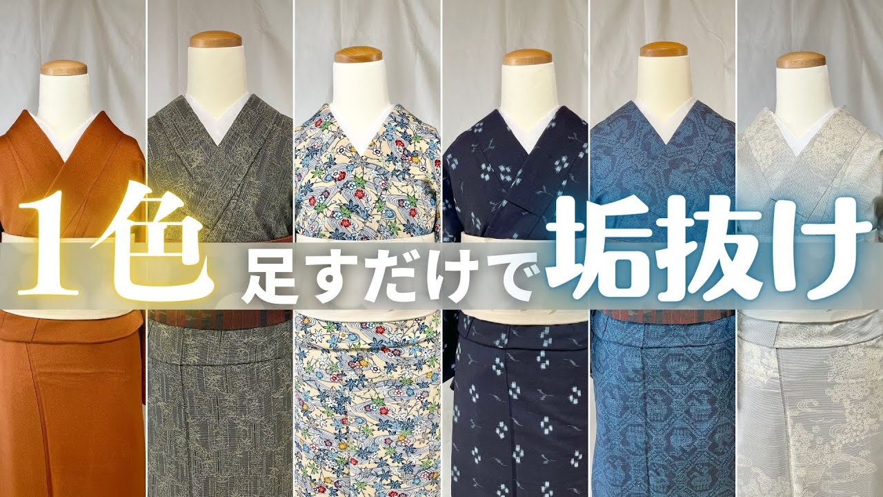 帯揚げ・帯締めを○○色にするだけで”一瞬”で垢抜けます【着物コーデ】