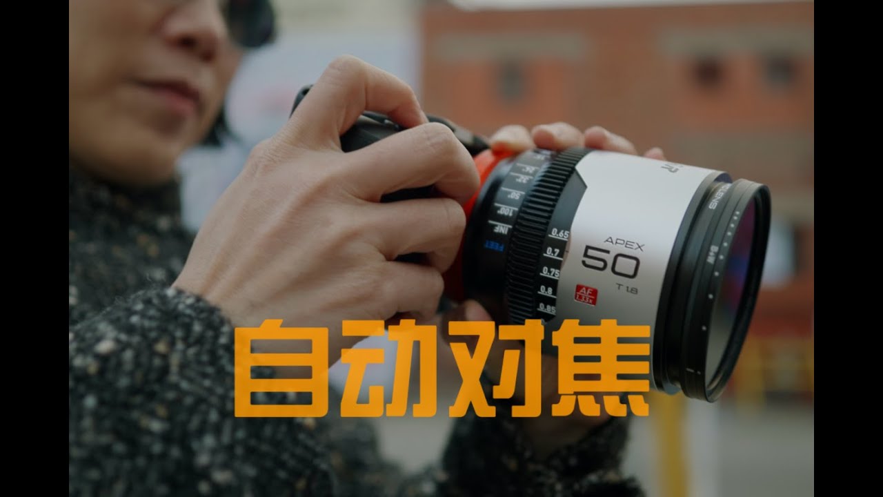 可以自动对焦的变形宽银幕镜头 BLAZAR APEX 50mm