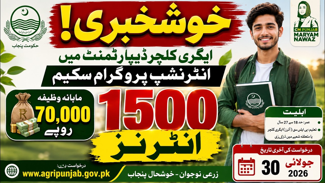Punjab Agri Internship Program 2026 | 1500 Internships | Rs. 70,000 Monthly Stipend | Apply Online