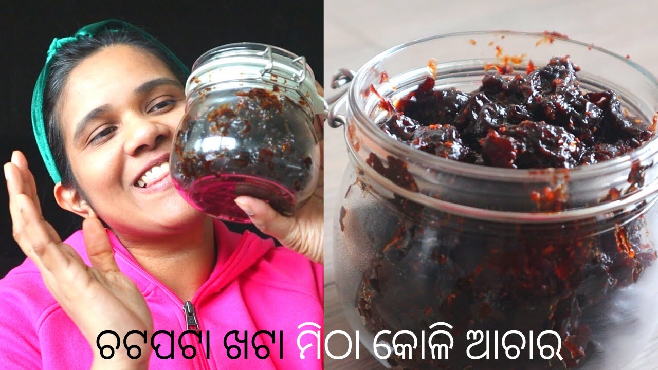 କୋଳି ଆଚାର ବନେଇଛି  Canada ରେ ଚଟପଟା ଖଟା ମିଠା|Odia Koli Achar|ber ka achar recipe| indian pickle recipe