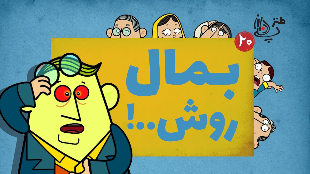 کلیپ طنز جدید پندانه به نام  خودت بمال 🤦🏻&zwj;♀️