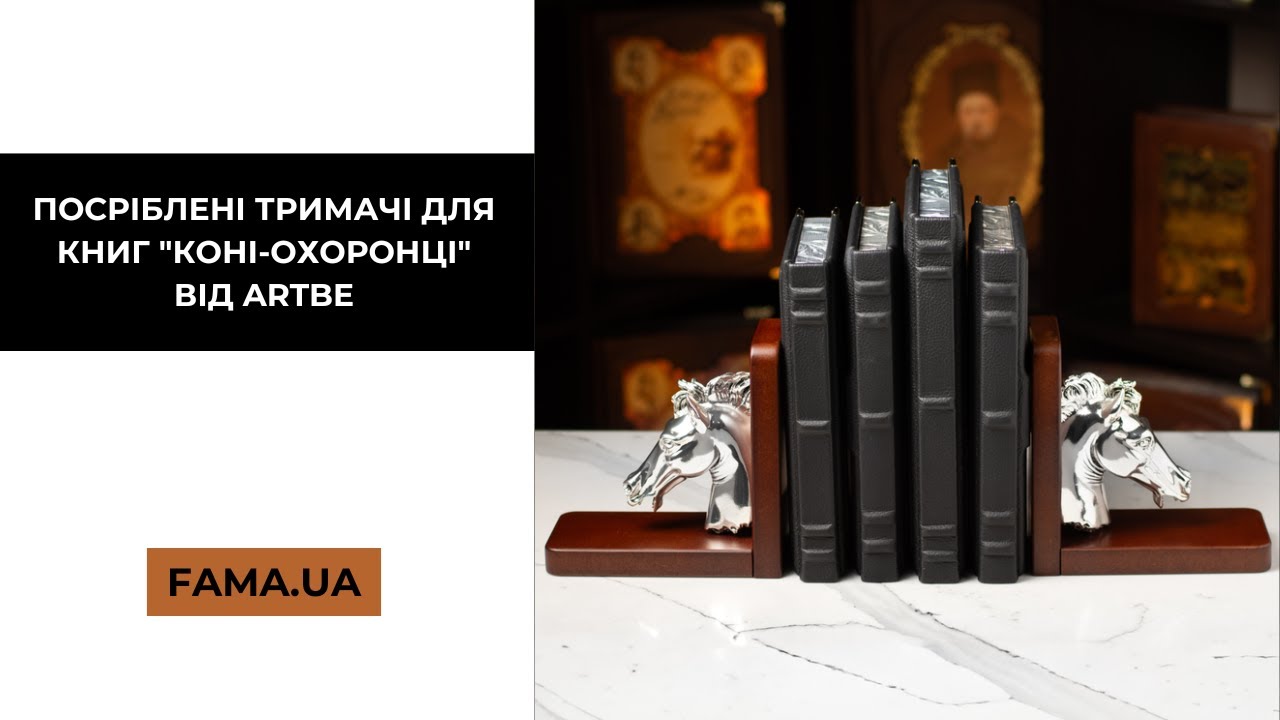 Посріблені тримачі для книг "Коні-охоронці" від ArtBe
