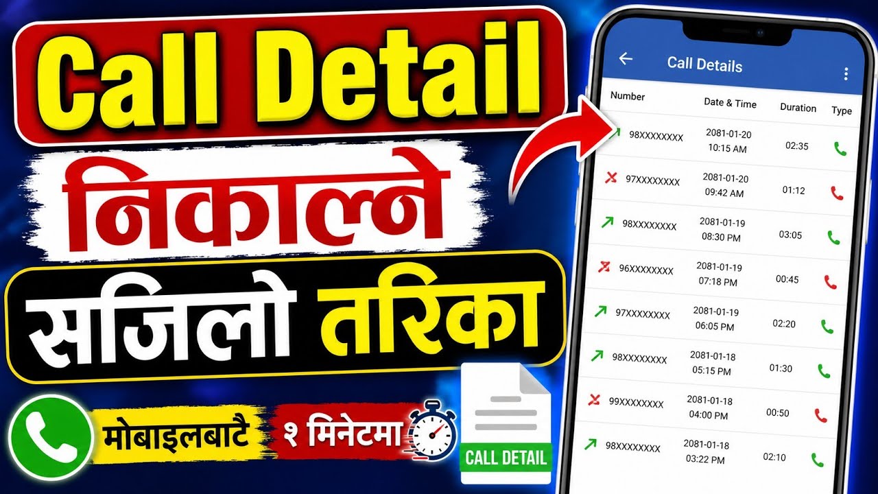 Ncell र NTC मा Call Details हेर्ने सजिलो तरिका || Call Details  kasari Herne || NTC Call Details 
